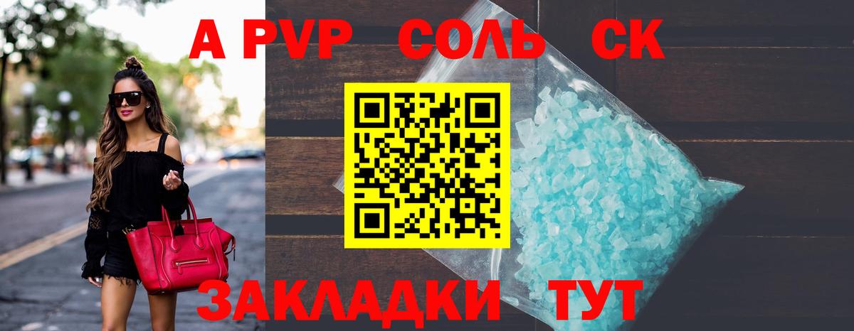 Приморско-Ахтарск  A PVP мука  А ПВП кристаллы  Вход с VPN  Альфа ПВП  APVP кристаллы 