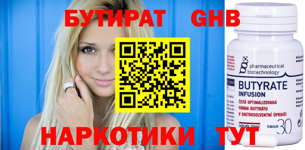Бутират жидкий экстази  Вход с VPN  Бутират  Приморско-Ахтарск 