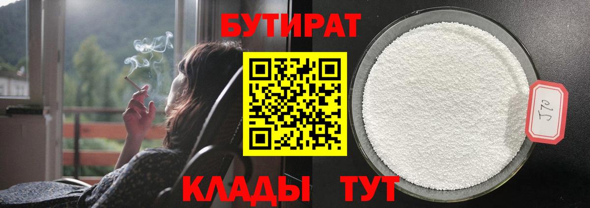 Бутират буратино Приморско-Ахтарск