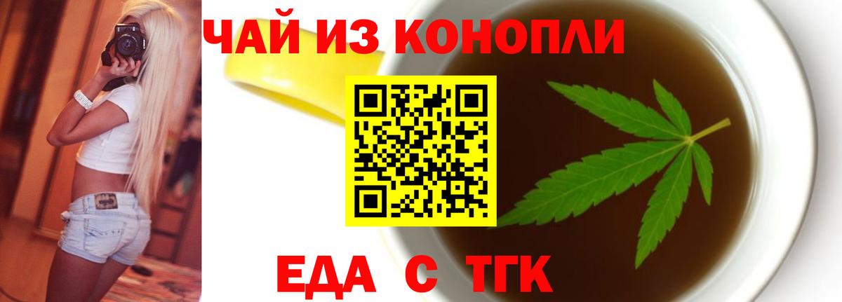 Печенье с ТГК марихуана  Вход с VPN  Приморско-Ахтарск 