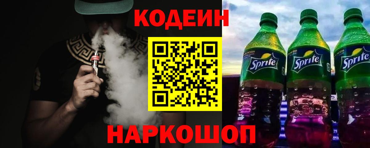 Приморско-Ахтарск  Кодеин Purple Drank  Кодеин Purple Drank  Вход с VPN 