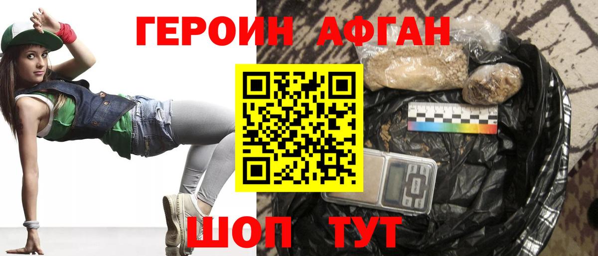 Приморско-Ахтарск  Героин хмурый  Вход с VPN 
