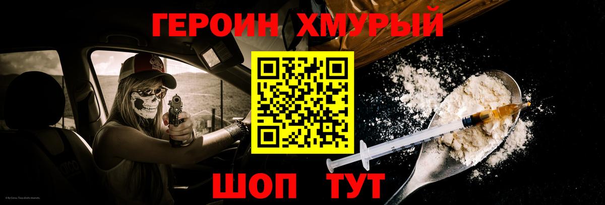 ГЕРОИН герыч Приморско-Ахтарск