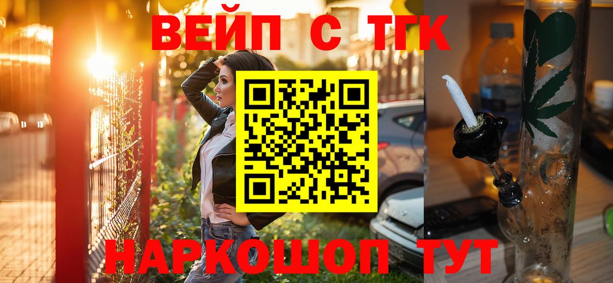 Приморско-Ахтарск  Дистиллят ТГК жижа  Вход с VPN  Дистиллят ТГК вейп с тгк 